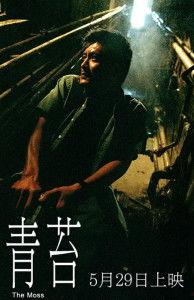 青苔电影,探寻心灵深处的幽暗森林